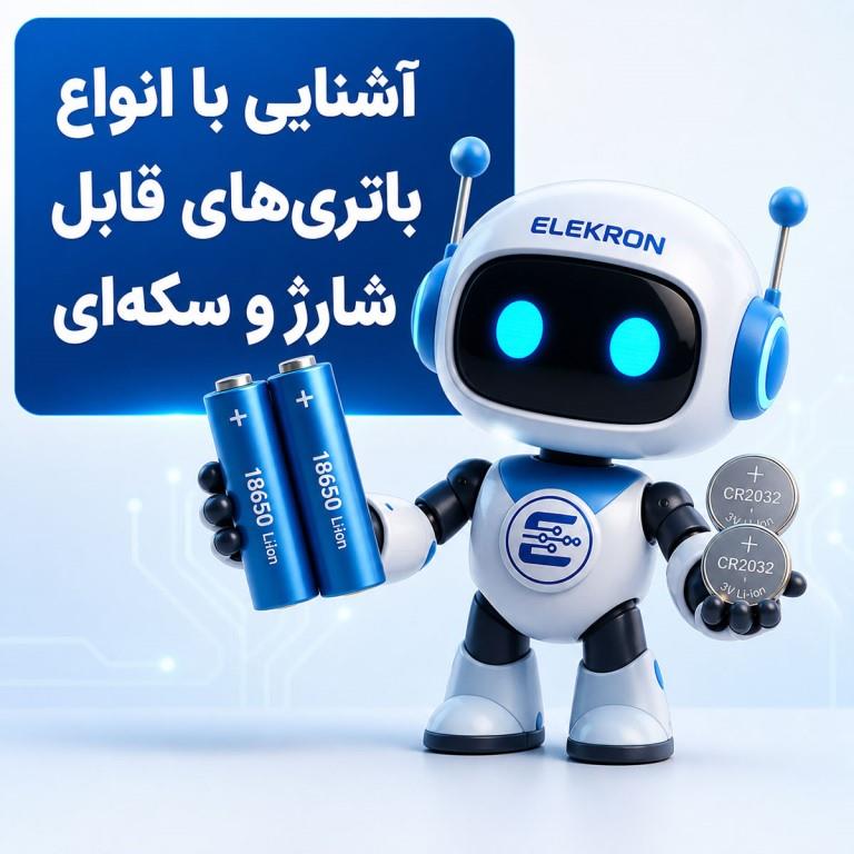 باتری قابل شارژ