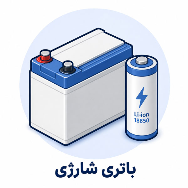 باتری