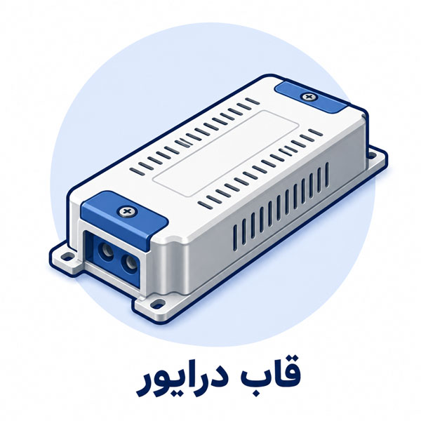 قاب درایور